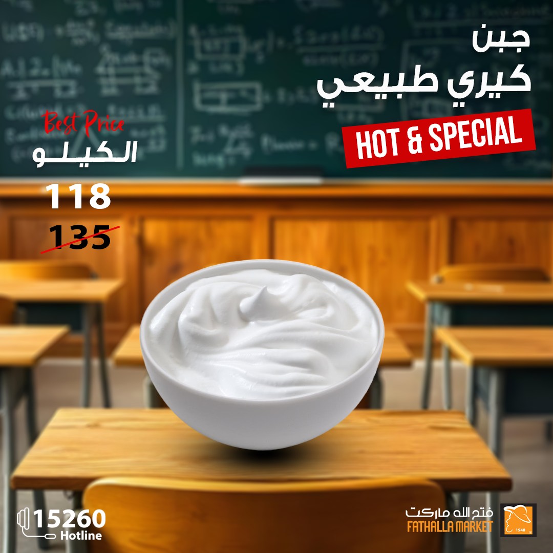 fathalla offers from 6feb to 2feb 2025 عروض فتح الله من 6 فبراير حتى 2 فبراير 2025 صفحة رقم 17